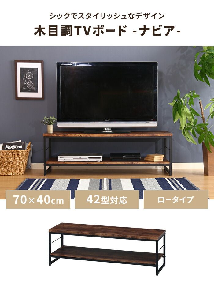 テレビ台 テレビボード ロータイプ 幅120 奥行40 収納棚付き TV台 リビングボード 木目調 ヴィンテージ風 ディスプレイ