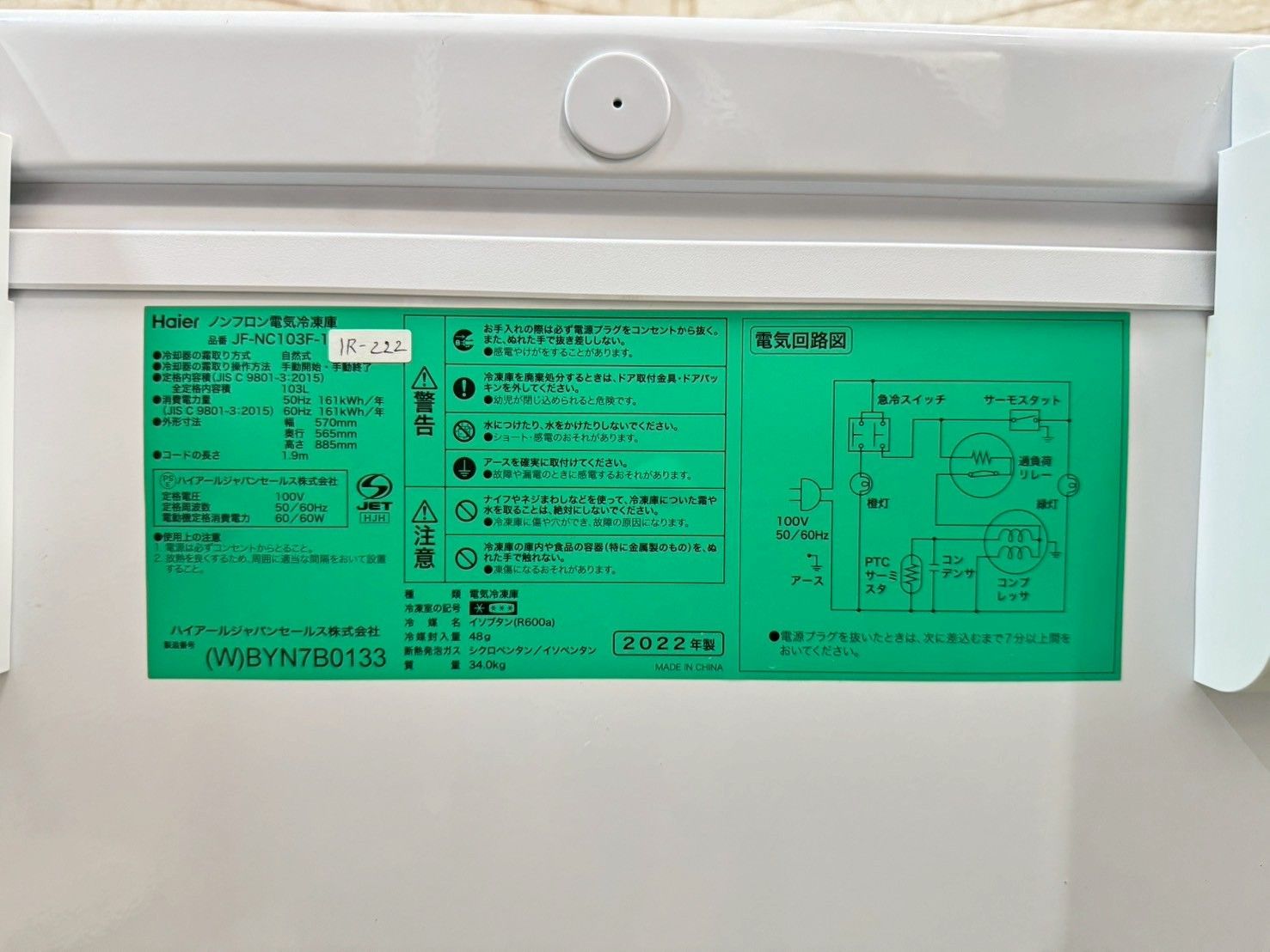 良い 【美品】大阪送料無料☆3か月保障付き☆冷蔵庫☆ハイアール☆1 