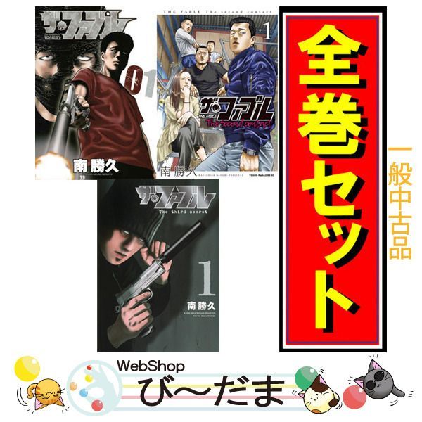 ザ　ファブル　全巻セット✨ ザ・ファブル 全巻セット