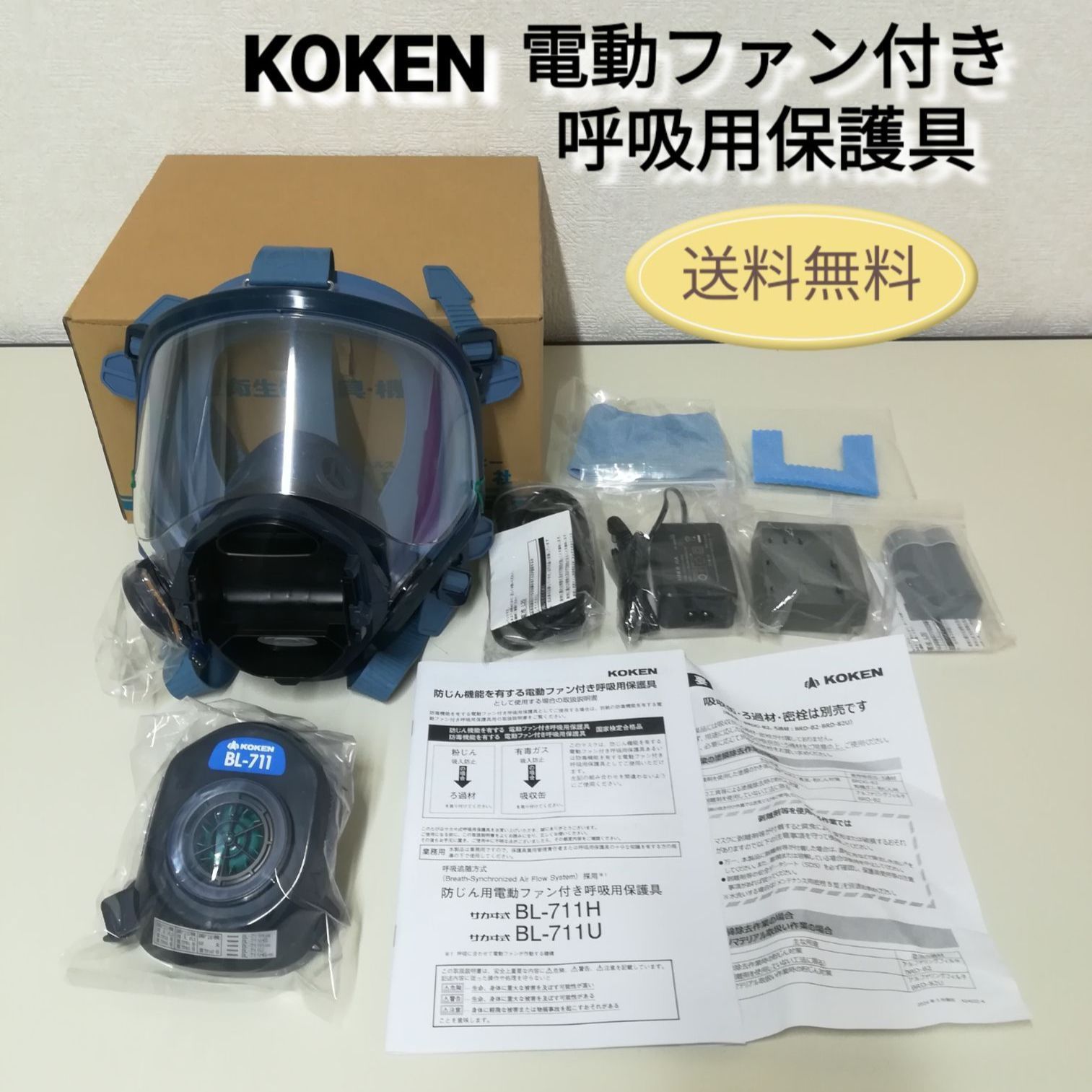 KOKEN BL-711 防護用マスク KOKEN BL-711 防護用マスク 【公式通販】