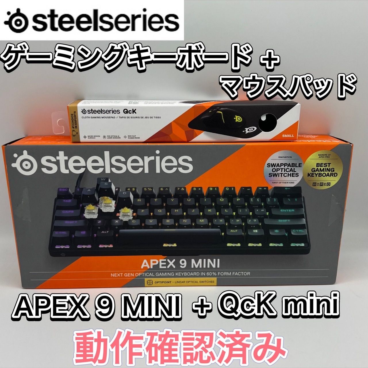 51.【動作確認済み】steelseries ゲーミングキーボードAPEX 9 MINI ＋ ゲーミングマウスパッドQcK mini