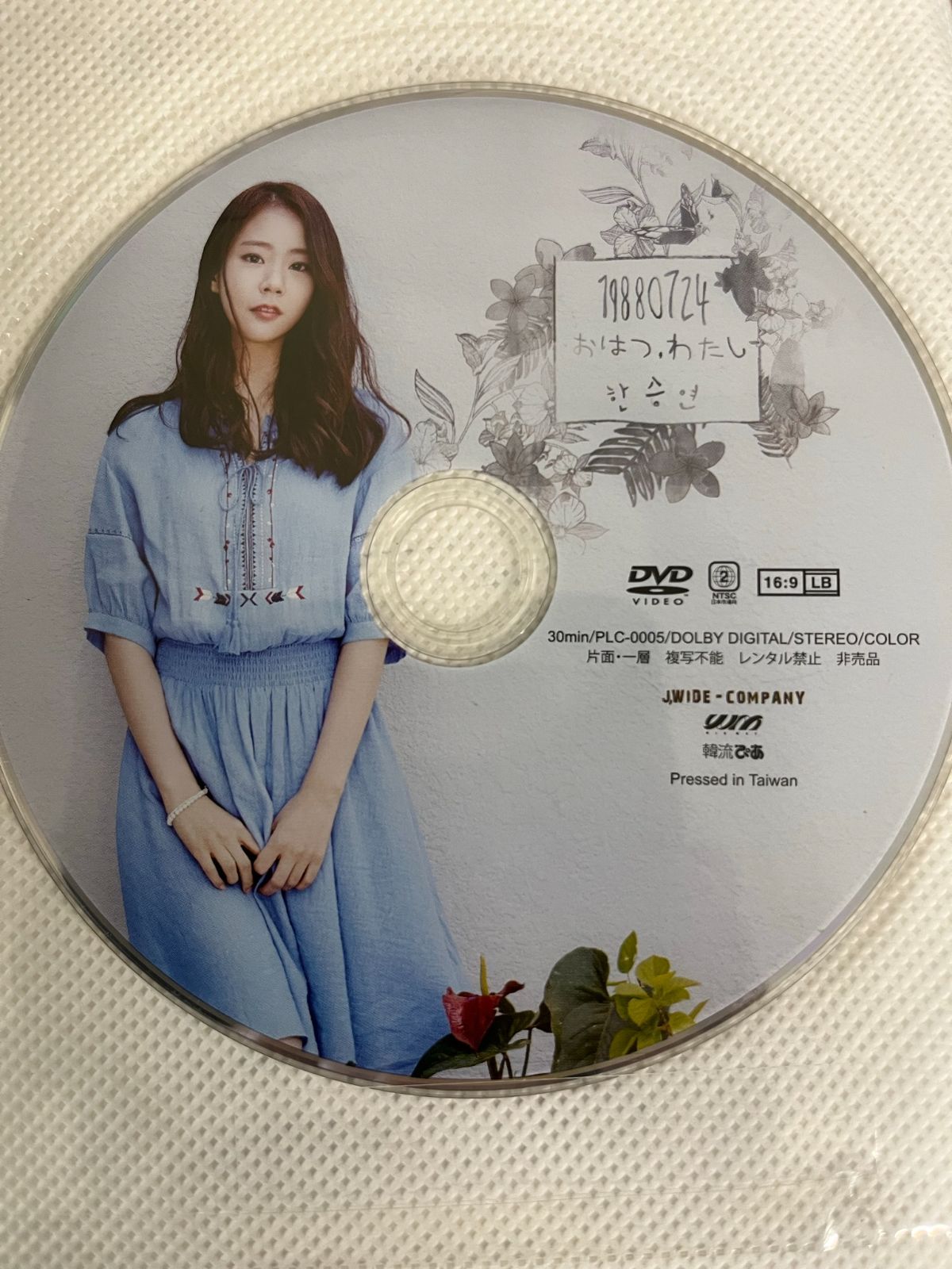 KARA ハン・スンヨン 写真集 19880724 おはつ、わたし 同梱DVD未