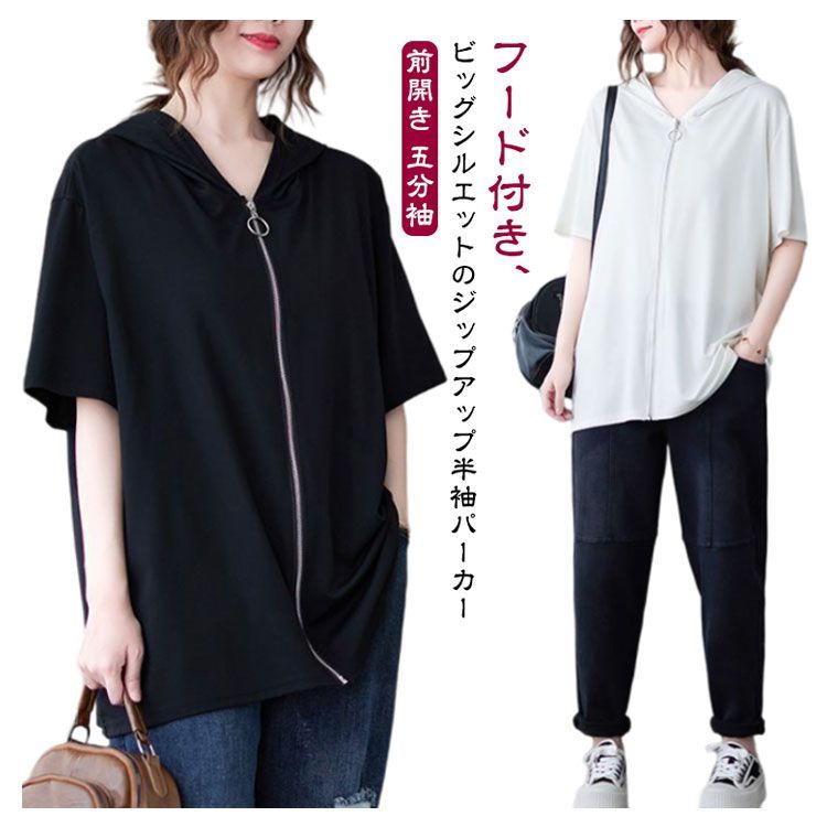 パーカー レディース 半袖 tシャツ 夏 ゆったり ビッグシルエット 薄手 綿 無地 おしゃれ フード付き プルオーバー 大きいサイズ 体型カバー Amazon.co.jp: レディース パーカー 半袖 tシャツ フード付き