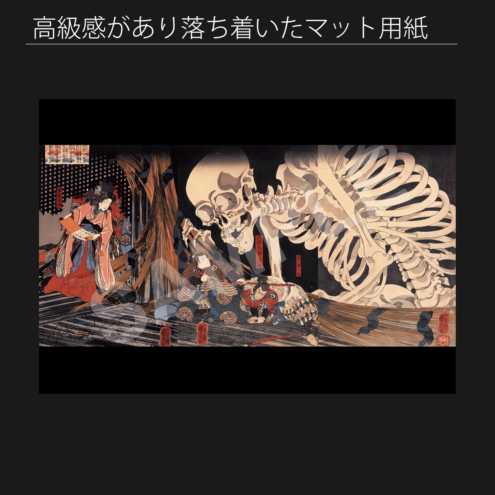 歌川国芳『相馬の古内裏』（1845年 - 1846年頃） がしゃどくろ アート