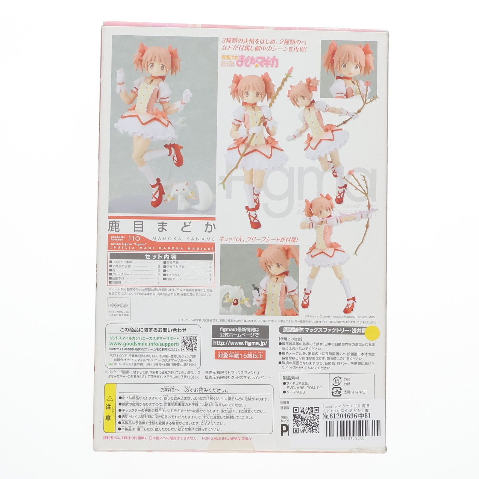 Max Factory - figma(フィグマ) 110 鹿目まどか(かなめまどか) 魔法少女まどか☆マギカ 完成品 可動フィギュア マックスファクトリー figma 鹿目まどか
