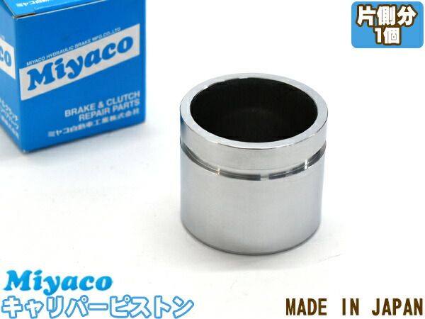 ハイゼット S320W S330W S321W S331W ブレーキ キャリパー ピストン フロント 片側分 1個 ミヤコ自動車 miyaco CPS-243
