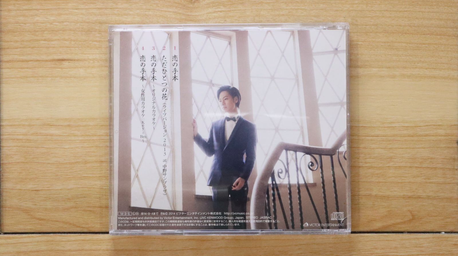 国内盤CD☆山内惠介/Keisuke Yamauchi□ 恋の手本(白盤