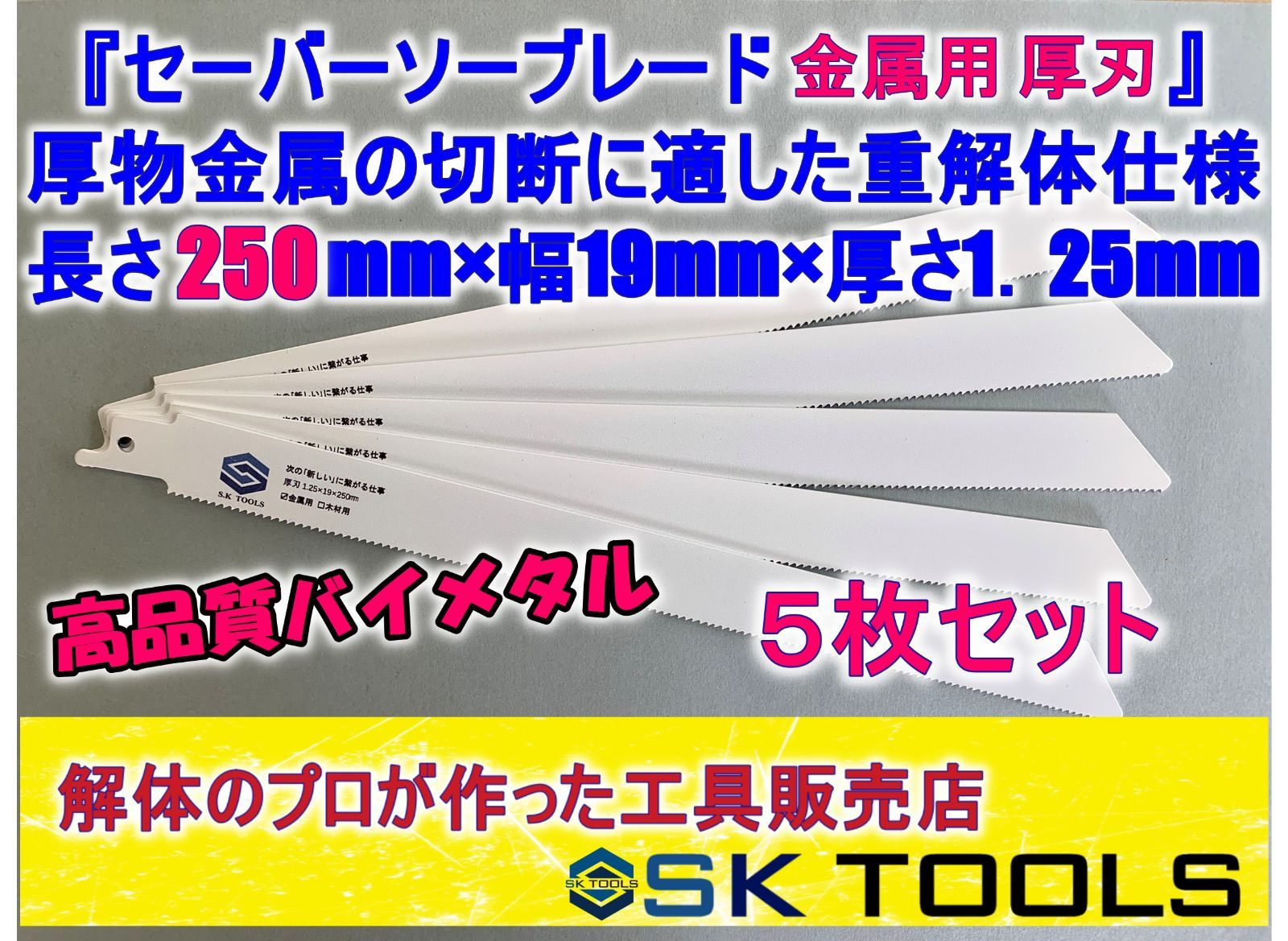 初回限定お試し価格】 セーバーソー 225 × 50枚 木材用 替刃 厚刃