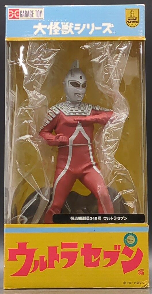 エクスプラス 大怪獣シリーズ ウルトラセブン