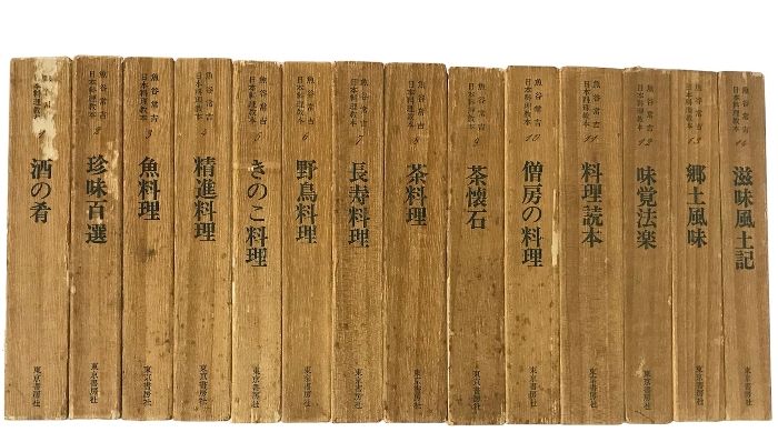 日本料理教本」全14冊魚谷常吉東京書房社