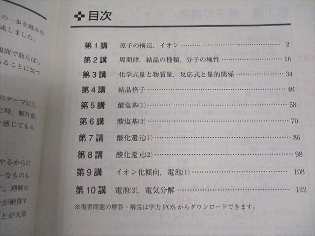 東進ハイスクール ベーシック化学 PART1 Vol.1/2 テキスト通年
