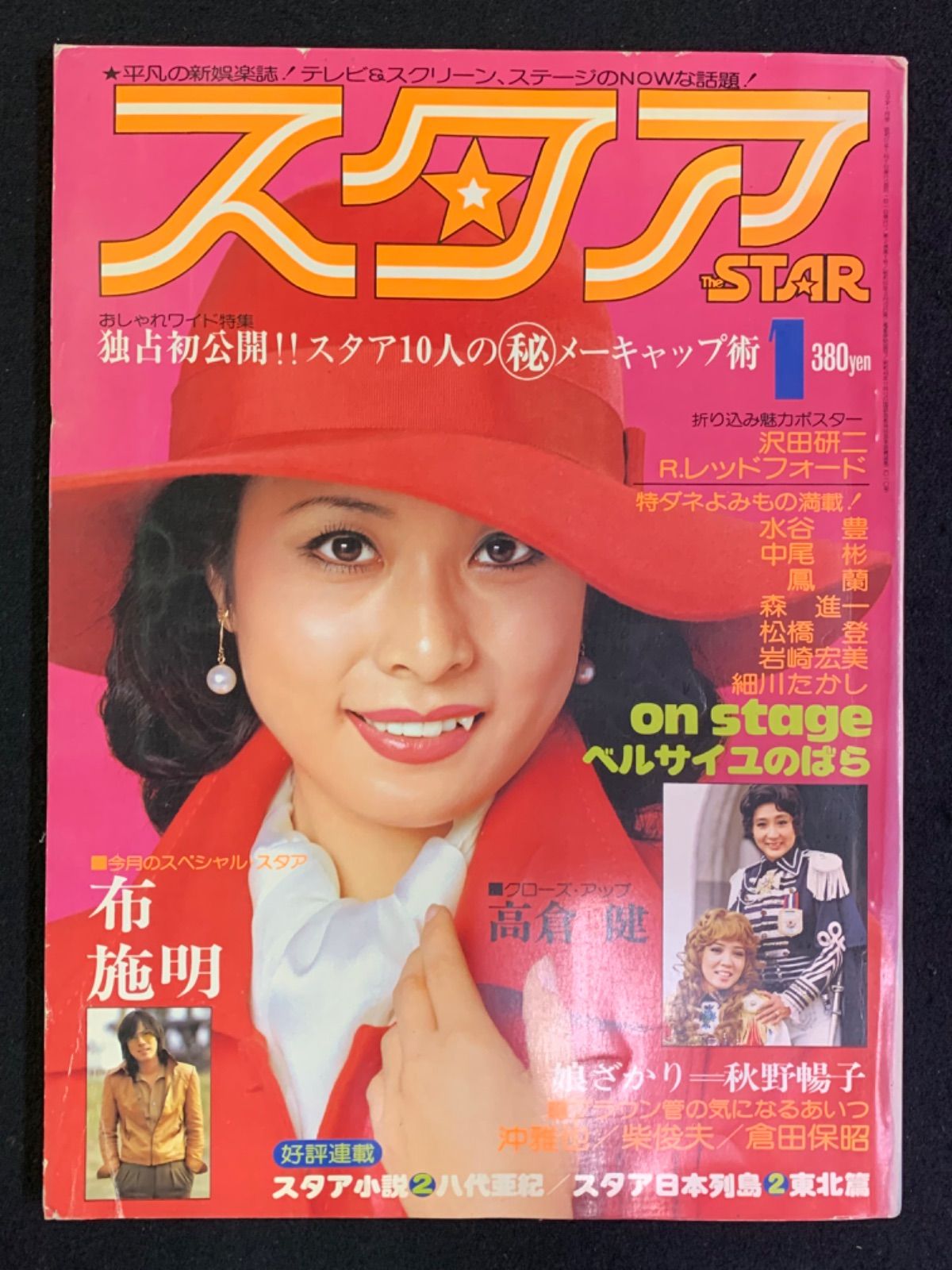 スタア 1976年1月号
