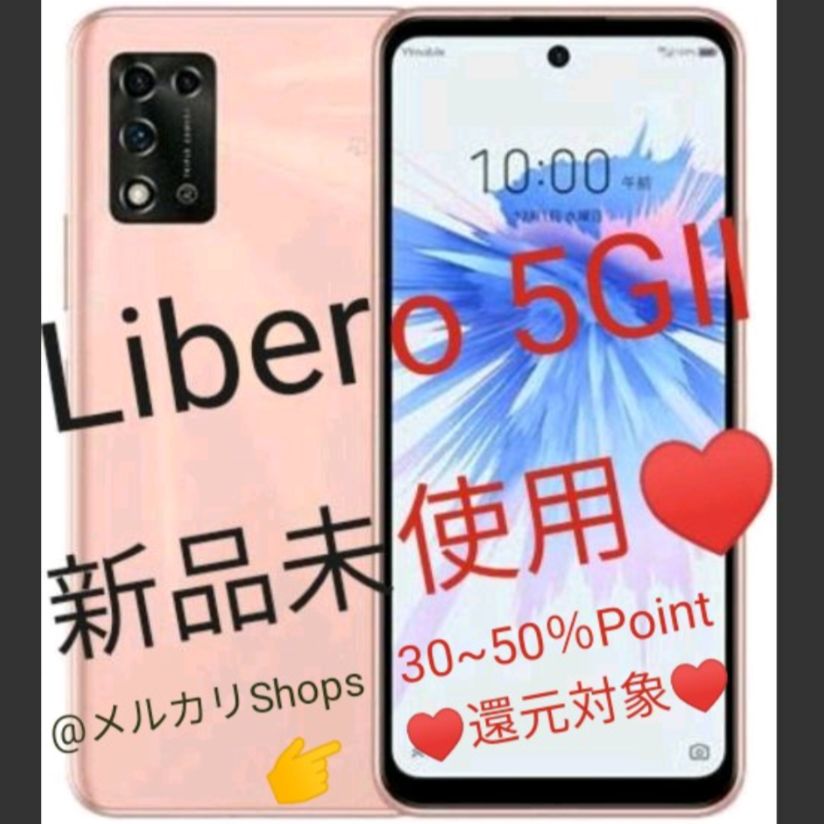 新品未使用！リベロ Libero 5G Ⅱ ピンク Android