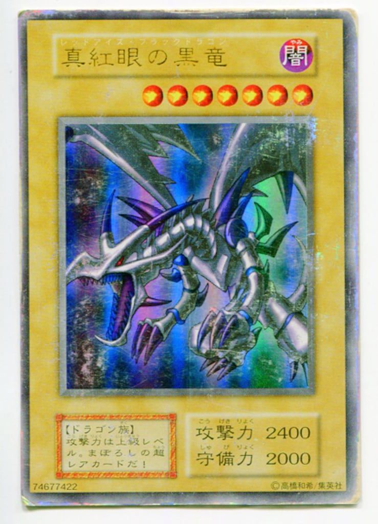 真紅眼の黒竜 [UR] 遊戯王OCG Vol.3 初期 真紅眼の黒竜