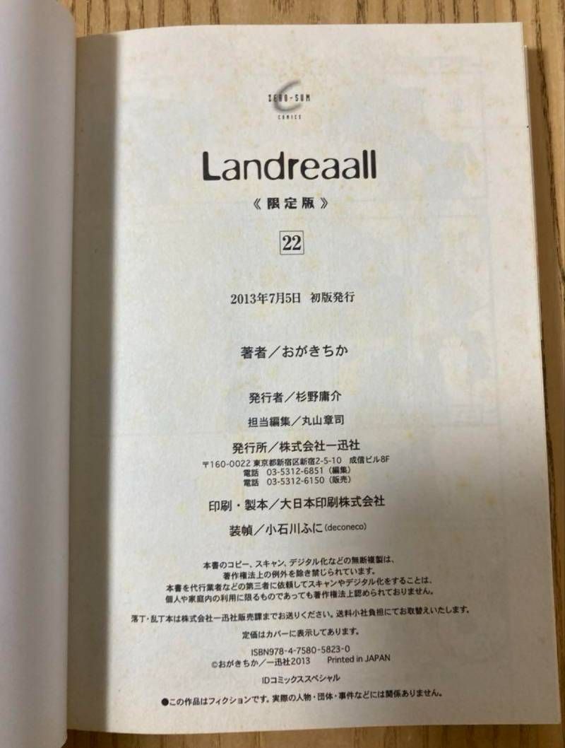 Landreaall ランドリオール 1〜42巻 【非全巻セット】 - メルカリ