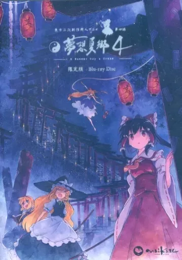 こ*し様 東方夢想夏郷DVD 1〜4 東方夢想夏郷DVD 1〜4 Amazon.co.jp