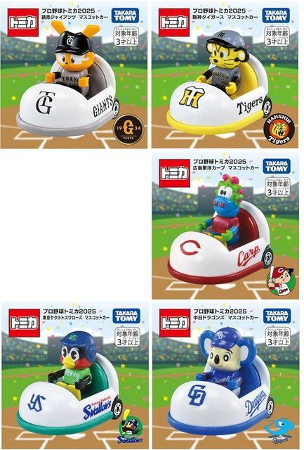 プロ野球 トミカ タイガース ジャイアンツ ドラゴンズ ヤクルトスワローズ フィギュアのクオリティが良い！プロ野球トミカ 全12球団 阪神