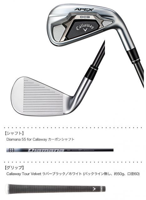 キャロウェイ APEX DCB アイアンセット 6本(5I-PW) Diamana 55