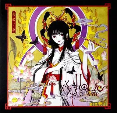 アニメムック ≪アニメ 漫画系書籍≫ ×××HOLiC 胡蝶ノ夢