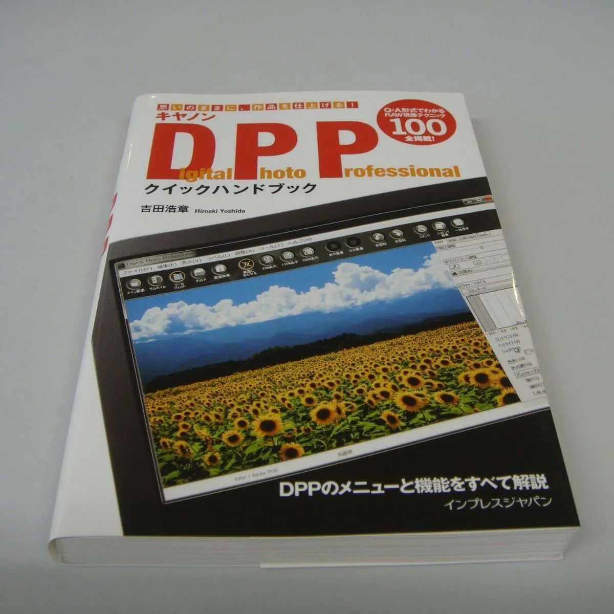 キャノンDPP クイックハンドブック 吉田浩章 - メルカリ