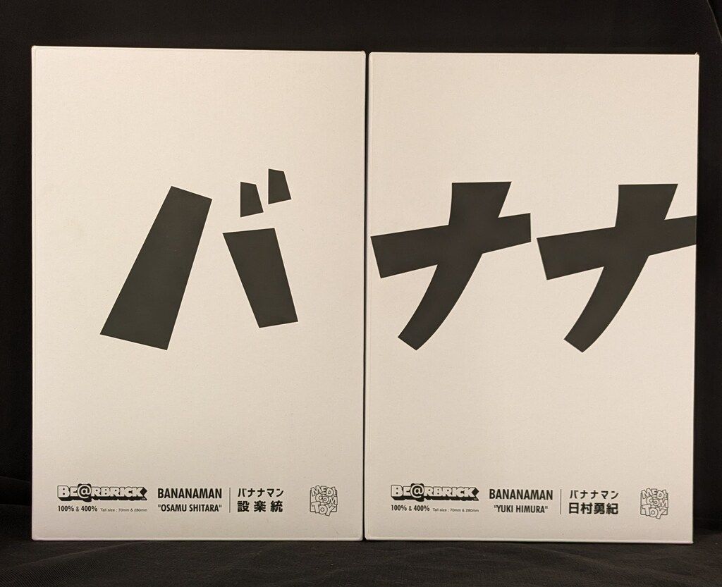 バナナマン ベアブリック BE@RBRICK 設楽統 日村勇紀 400%のみ