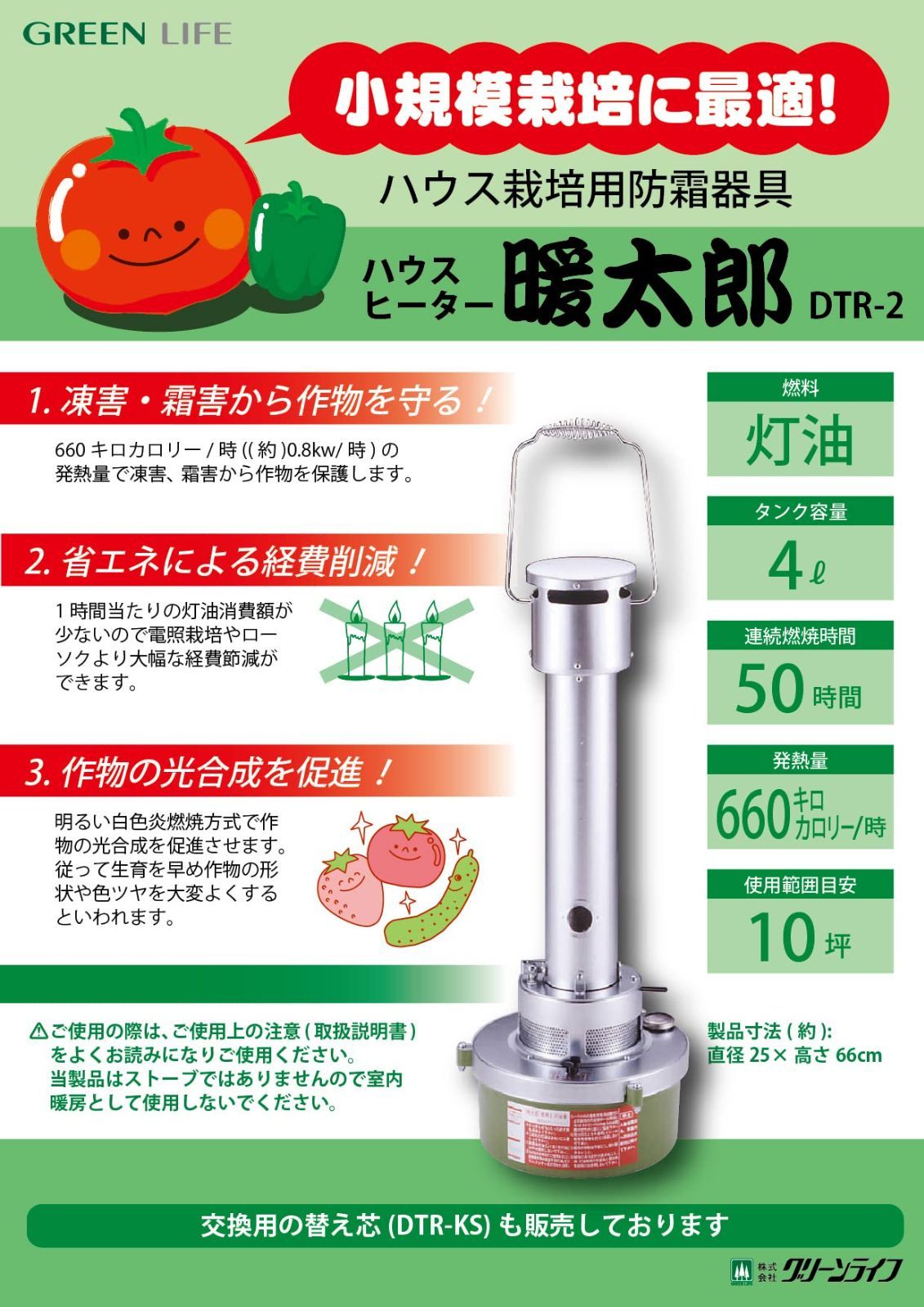 発熱量660Kcal|h