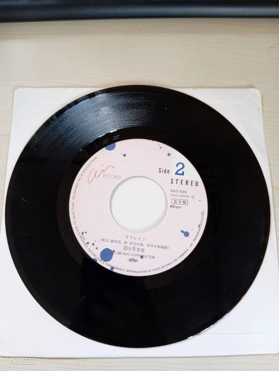 値下げOK□非売品 美盤 EP 国分友里恵/流れるままに 落花流水