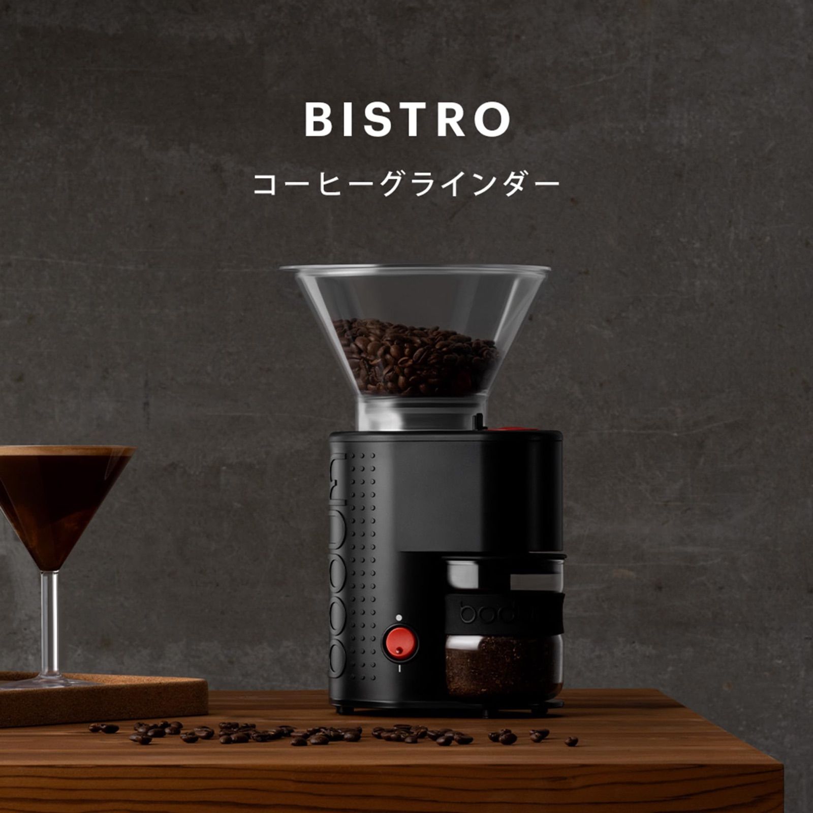 ボダム ビストロ コーヒーグラインダー BODUM BISTRO Coffee Grinder