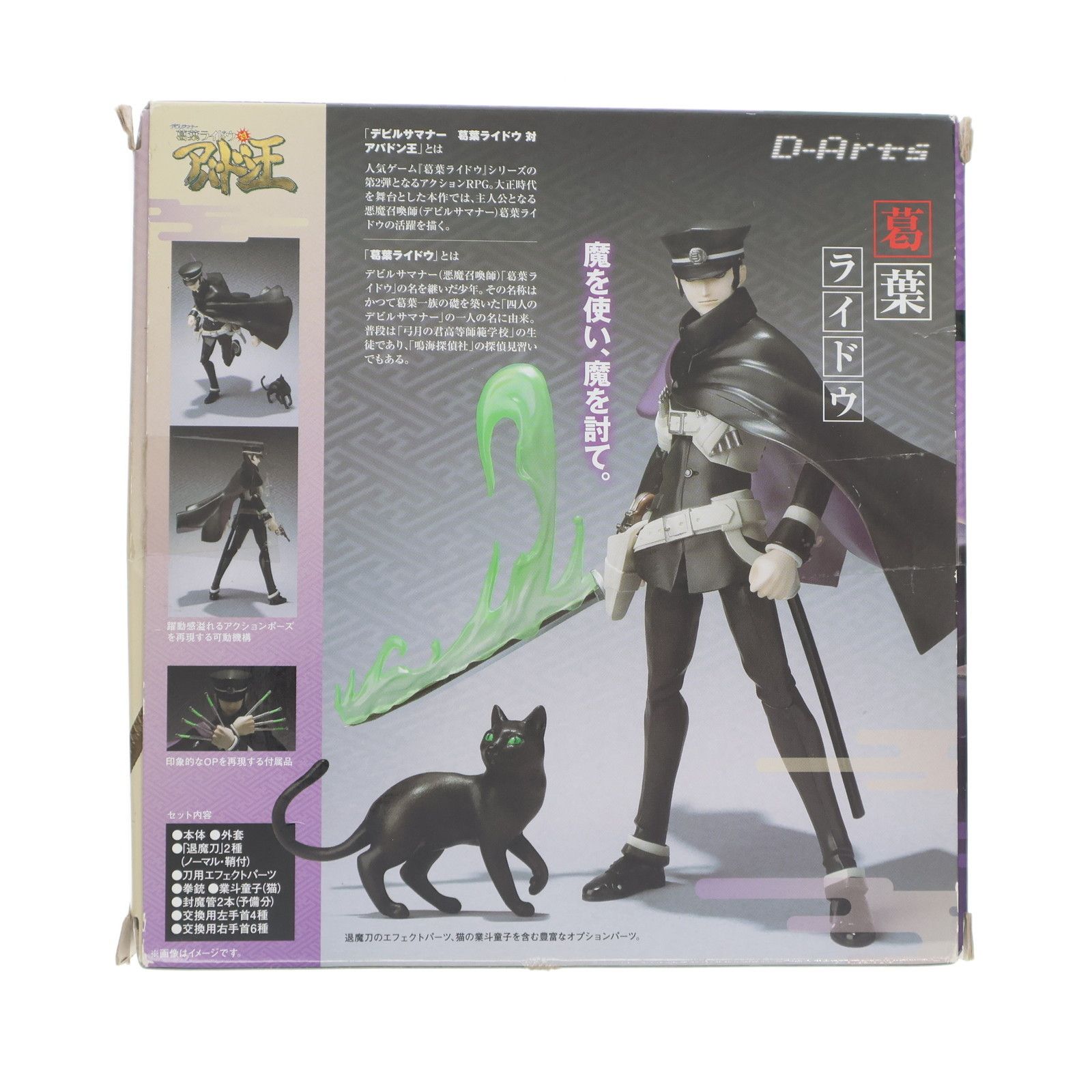 BANDAI - D-Arts 葛葉ライドウ(くずのはらいどう) デビルサマナー 完成品 可動フィギュア バンダイ D-Arts 葛葉ライドウ(くずのはらいどう) デビルサマナー 完成品