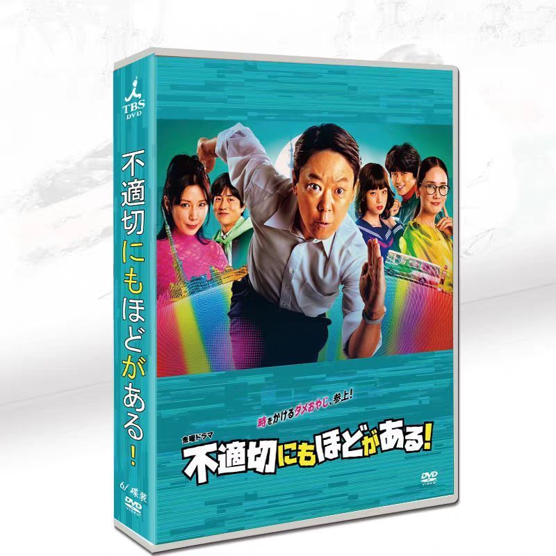 不適切にもほどがある！DVD-BOX〈6枚組〉 - メルカリ