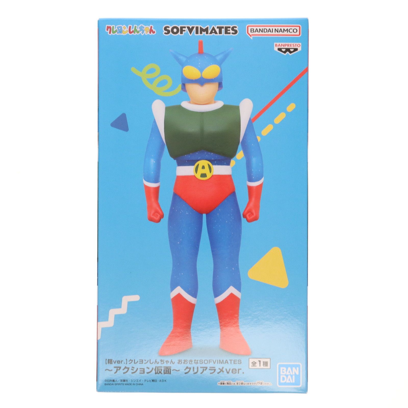 アクション仮面 クレヨンしんちゃん おおきなSOFVIMATES