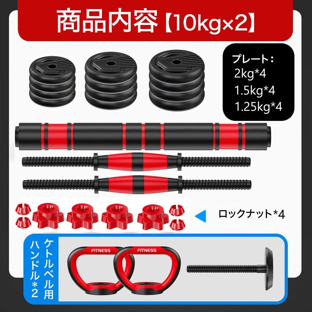 可変式ダンベル ケトルベル バーベル 10kg×2個セット 合計20kg