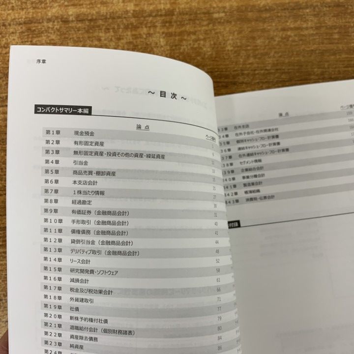 △02)【1点限り!】CPA会計学院 2024年～2026年合格目標 財務会計論