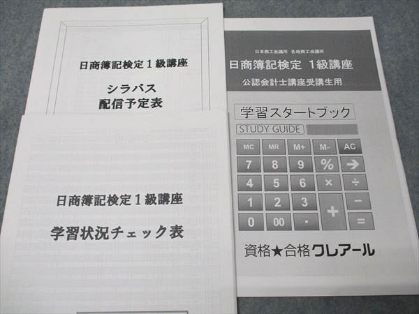 資格合格クレアール 日商簿記検定1級講座 テキストブック/問題集/他 2020年合格目標 状態良い 計13冊 150L4D 資格合格クレアール 日商簿記検定1級講座 テキストブック/問題集