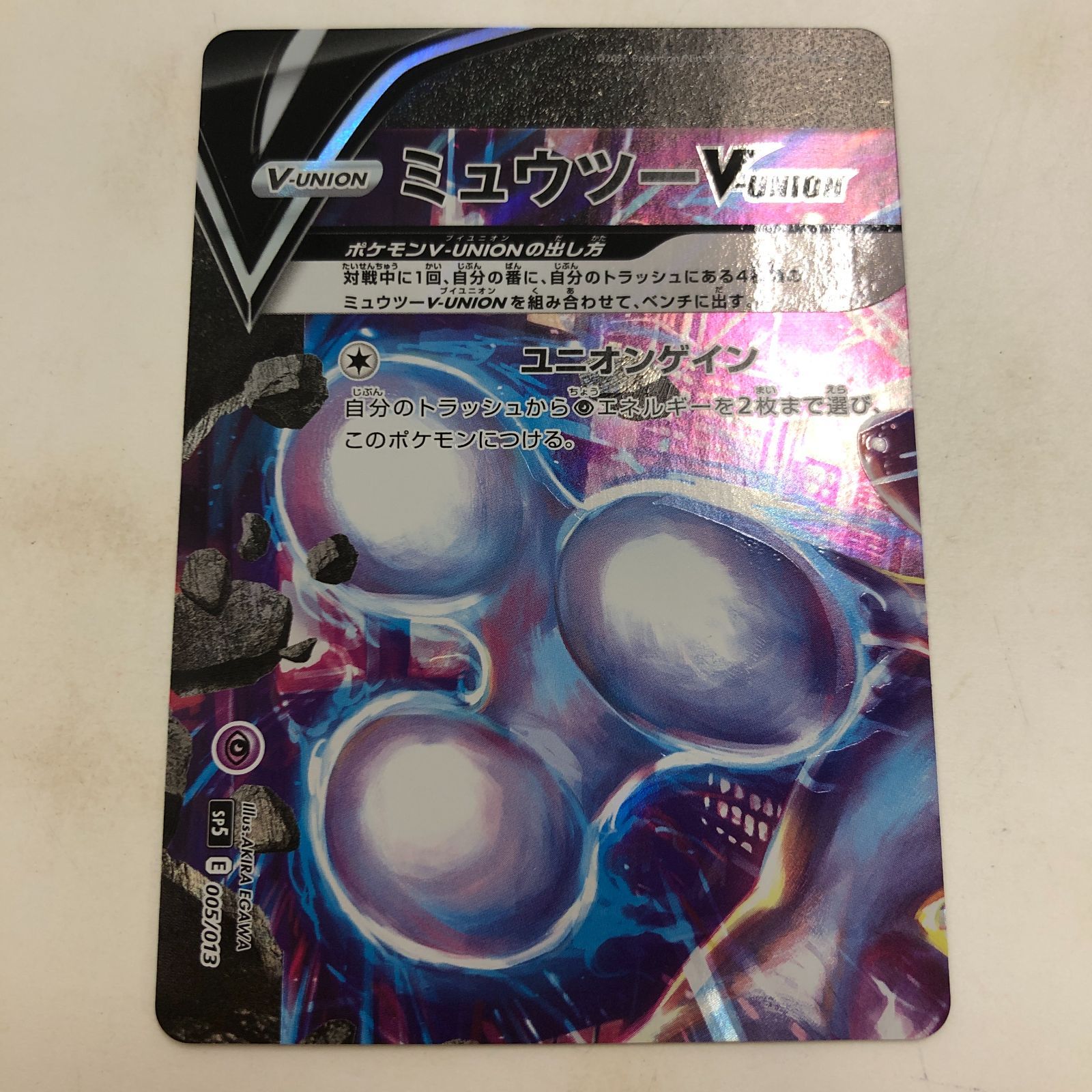 02m0345 ポケモンカードゲーム ミュウツー V-UNION 1セット 4枚 まとめ