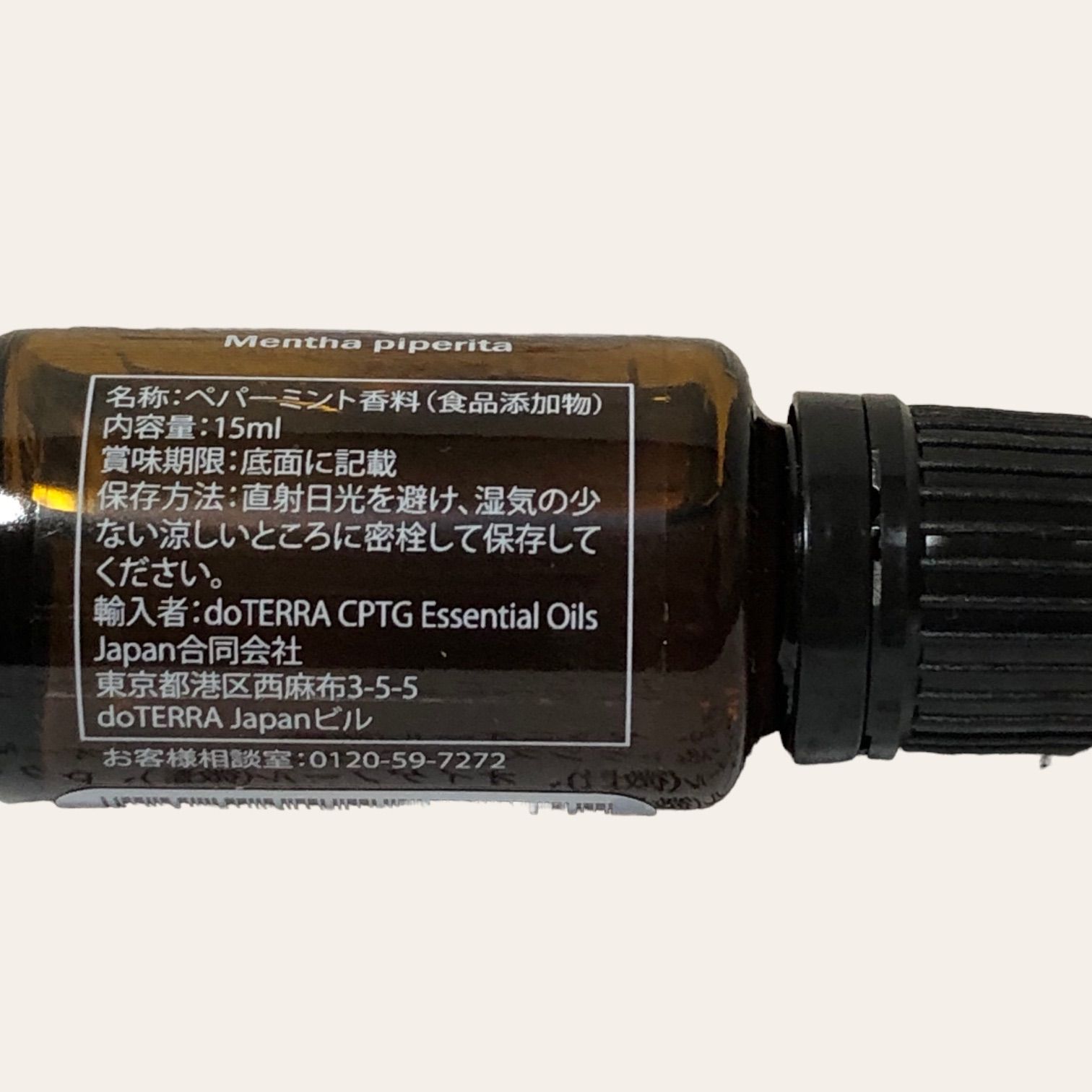 ドテラ doTERRA ペパーミント 15ml 新品未開封 - エッセンシャルオイル