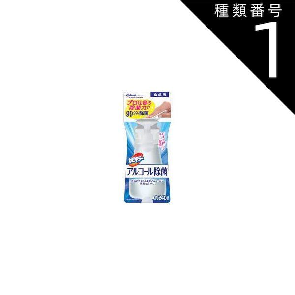 種類1 10個 まとめ買い ジョンソン カビキラー アルコール除菌 食卓用 本体 300ml
