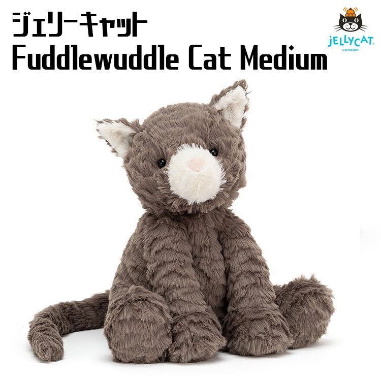 ネコ キャット JELLYCAT Fuddlewuddle Cat Medium Mサイズ ジェリー