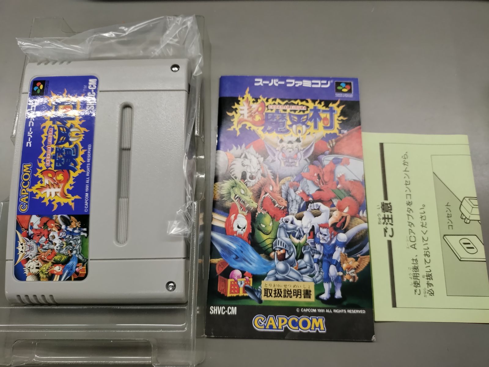 SFCソフト中古動作品「超魔界村」１個の出品です。 超魔界村を販売中｜レトロゲーム好き必見のSFCタイトル！