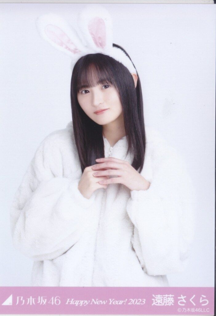 乃木坂46 生写真　コンプ　遠藤さくら　干支　兎 Amazon.co.jp: 乃木坂46 遠藤さくら 干支 生写真 兎 : おもちゃ
