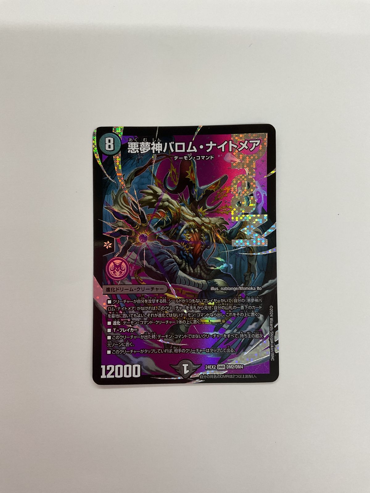 078[PK]Y1821(カード) 悪夢神バロム・ナイトメア 24EX2 DMR DM2/DM4 4