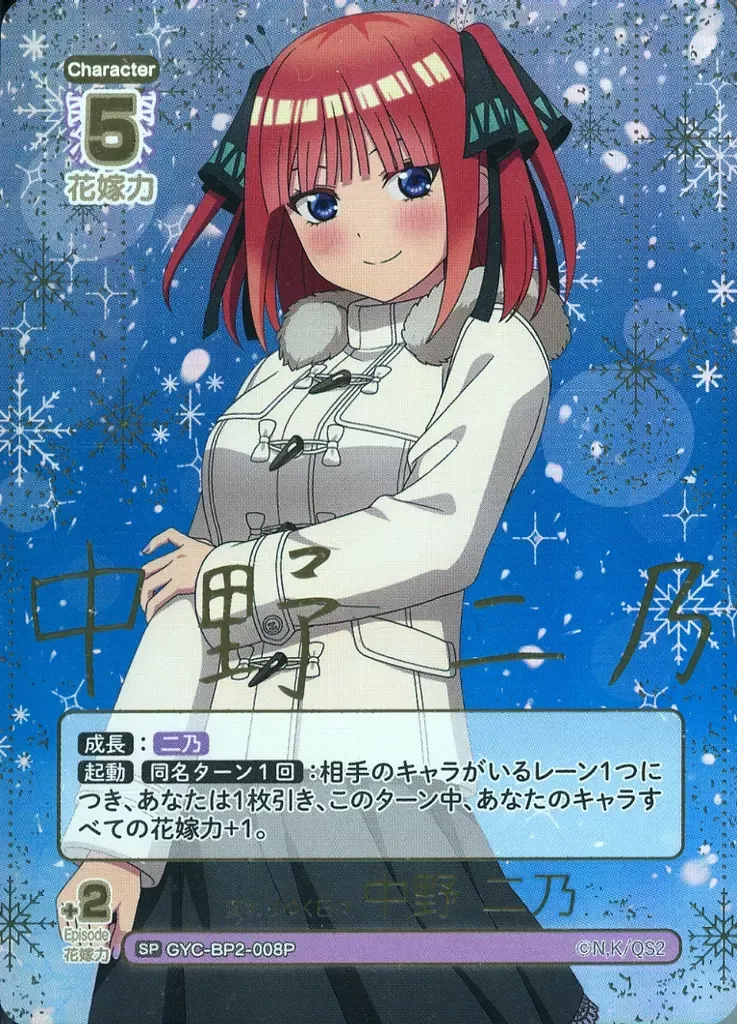 変わりゆく日々 中野四葉 SSP 五等分】変わりゆく日々 中野 四葉【GR】GYC-BP2-022 - C-labo