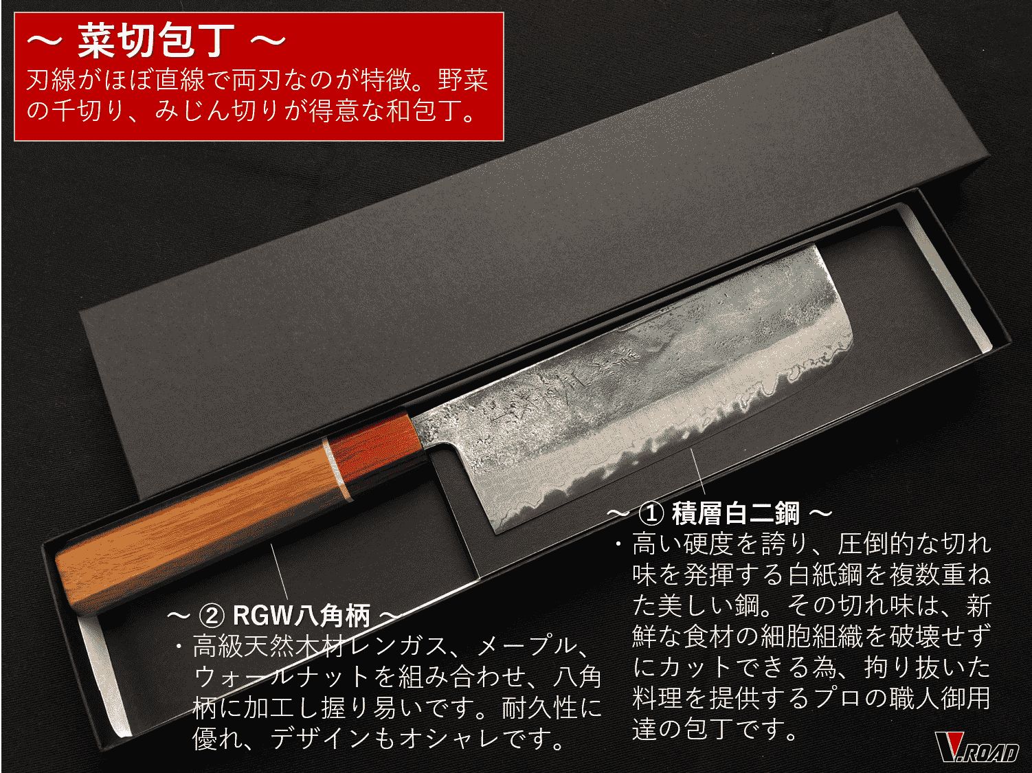 濃州正恒作 V.ROAD 松炭焼入 菜切包丁 165mm 積層白二鋼 八角柄 MMN-165