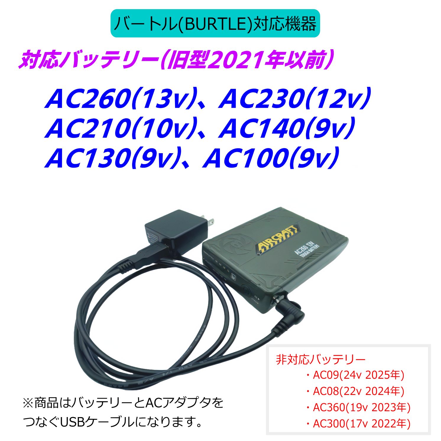 バートル BURTLE エアークラフト 空冷作業服 旧型バッテリAC260(13v 