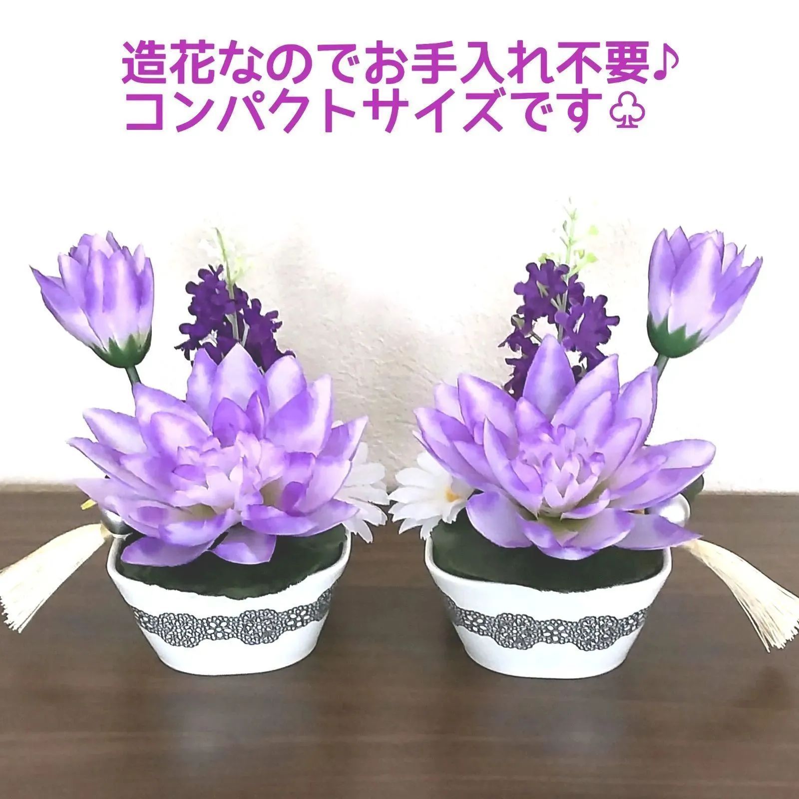 ♛°２個セット♬ 小さめの仏壇に入る “ 蓮入り ” 手のひらミニサイズ仏花 ♧ ♛°2個セット♬ 小さめの仏壇に入る “ 蓮入り ” 手のひらミニ