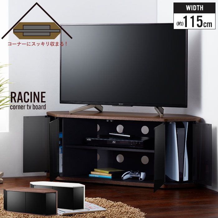 コーナーテレビ台 幅115 50インチ対応 テレビ台 コーナー テレビ台 115cm プレステ5 収納できる プレイステーション PS 5 収納 縦収納 横収納 ローボード AV機器 テレビボード ラック テレビ TVボード テレビラ
