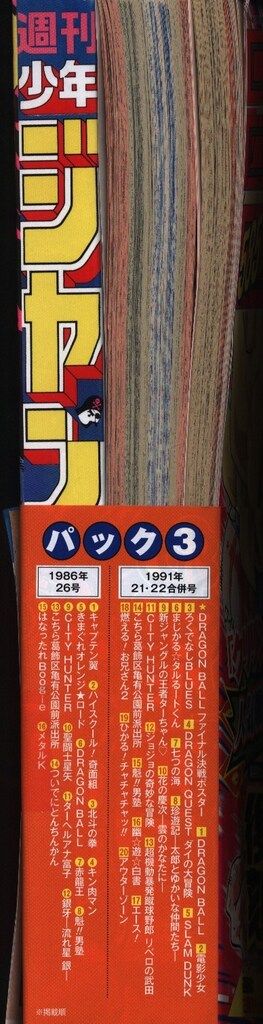 集英社 復刻版 ジャンプ 復刻版 ジャンプパック3 (帯付) - メルカリ