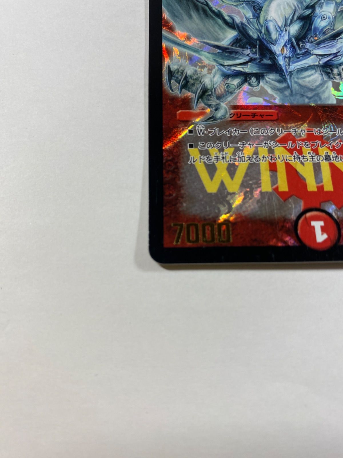 ボルメテウス・ホワイト・ドラゴン WINNERプロモ - メルカリ