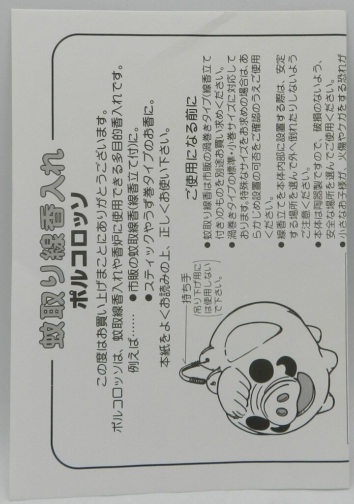 ベネリック スタジオジブリ ポルコ・ロッソ/蚊取線香入れ/紅の豚