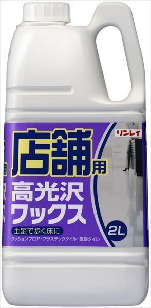 ３セット 店舗用 高光沢ワックス ２Ｌ リンレイ 住居洗剤 ワックス